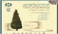 دوره کوتاه مدت یادگیری ترکیبی مبتنی بر فناوری های نوین 