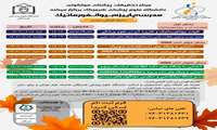 مدرسه پاییزه بیوانفورماتیک