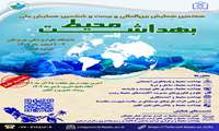 آخرین مهلت ارسال مقالات در هفتمین همایش بین المللی و بیست و ششمین همایش ملی بهداشت محیط