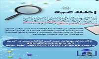 فراخوان همکاری مرکز تحقیقات دخانیات و سلامت جهت پایان‌نامه‌های رشته‌های پزشکی و دندانپزشکی