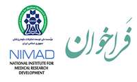 دعوتنامه مشارکت در فرآیندسازی موسسه ملی توسعه تحقیقات علوم پزشکی جمهوری اسلامی (نیماد)