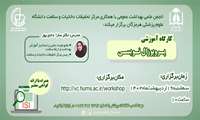 کارگاه پروپوزال نویسی