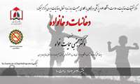 نشست مجازی دخانیات و خانواده