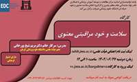 کارگاه سلامت و خود مراقبتی معنوی