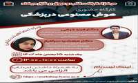 کارگاه حضوری هوش مصنوعی در پزشکی