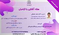 کارگاه آشنایی با گرامرلی به صورت غیر حضوری (برخط)
