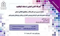 کارگاه آشنایی با سامانه گیگالیب به صورت برخط
