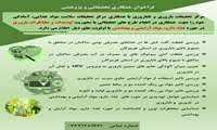 فراخوان همکاری تحقیقاتی و پژوهشی