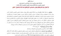 دومین فراخوان کشوری طرح های مبتنی بر هوش مصنوعی محصول- محور ویژه طرح های نیمه تمام