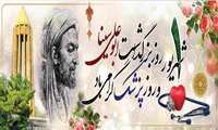 روز پزشک را به همه پزشکان متعهد، دانشمند و پژوهشگر عرصه سلامت تبریک میگوییم.
