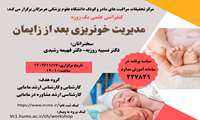 مدیریت خونریزی بعد از زایمان