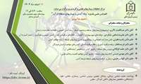 همایش علمی یکروزه پشه آئدس و بیماری های منتقله از آن