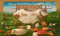هفته ملی جمعیت در سال ۱۴۰۴ با شعار محوری همه برای ایران جوان