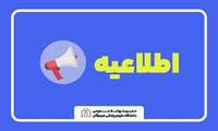 صدور فاکتور الکترونیک برای قراردادهای مرکز ارتباط با صنعت دانشگاه علوم پزشکی هرمزگان