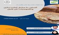 آشنایی با مراحل آماده سازی و خصوصیات نان کامل