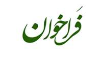 فراخوان انجام پژوهشهای اثرگذاربر سلامت 1403