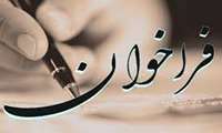 فراخوان گرنت پژوهشی در حمایت از خانواده و جوانی جمعیت