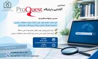  آشنایی با پایگاه ProQuest